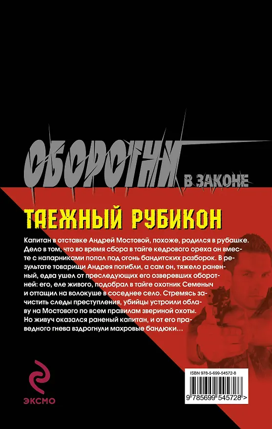 Книга Таежный рубикон (Кирилл Казанцев) — 2
