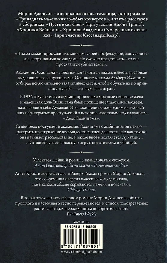 Книга Дело Эллингэма (Морин Джонсон) — 2