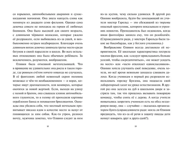 Книга Оливия Джонс и похититель воспоминаний (Кейт Гилби Смит) — 7