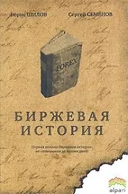 Биржевая история.