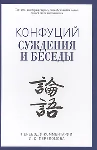 Суждения и беседы