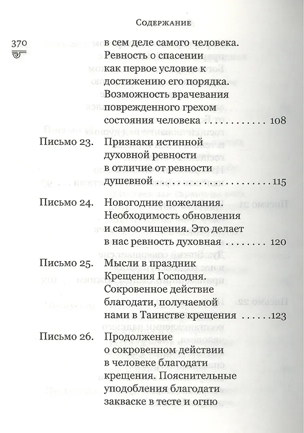 Книга Духовная сокровищница (Комплект из 23-ти книг) (Никодим Святогорец, Георгий Феофан Затворник (Говоров), авва Дорофей Палестинский, Иоанн Максимович, Антоний Великий, Иоанн Лествичник) — 17