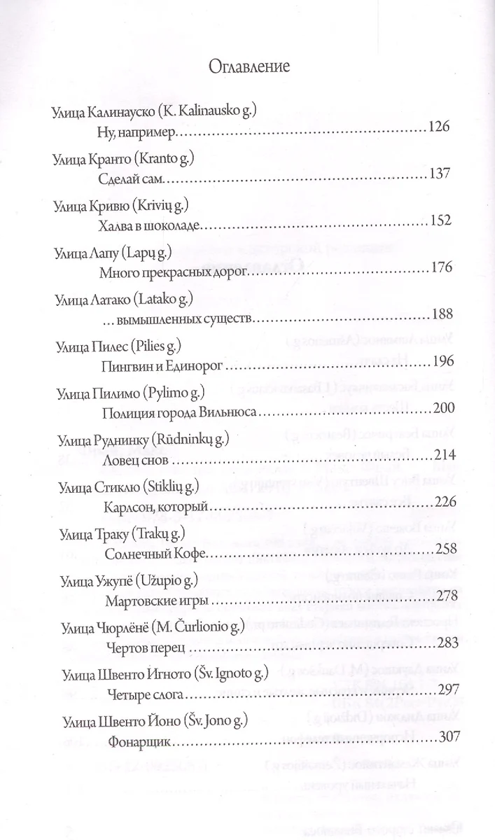 Сказки Старого Вильнюса (Макс Фрай) - купить книгу с доставкой в  интернет-магазине «Читай-город». ISBN: 978-5-17-092508-7