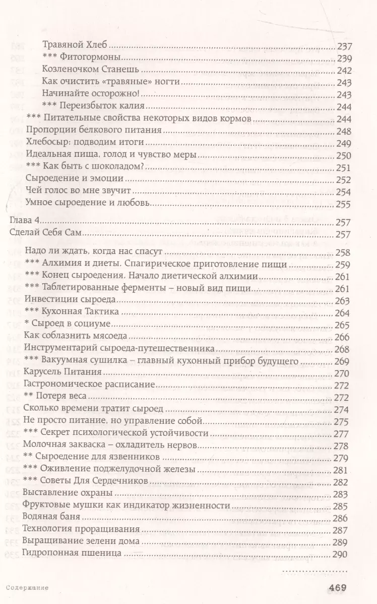 Энциклопедия умного сыроедения: Здоровое питание XXI века (новое  оформление) (Сергей Гладков) - купить книгу с доставкой в интернет-магазине  «Читай-город». ISBN: 978-5-699-87770-6