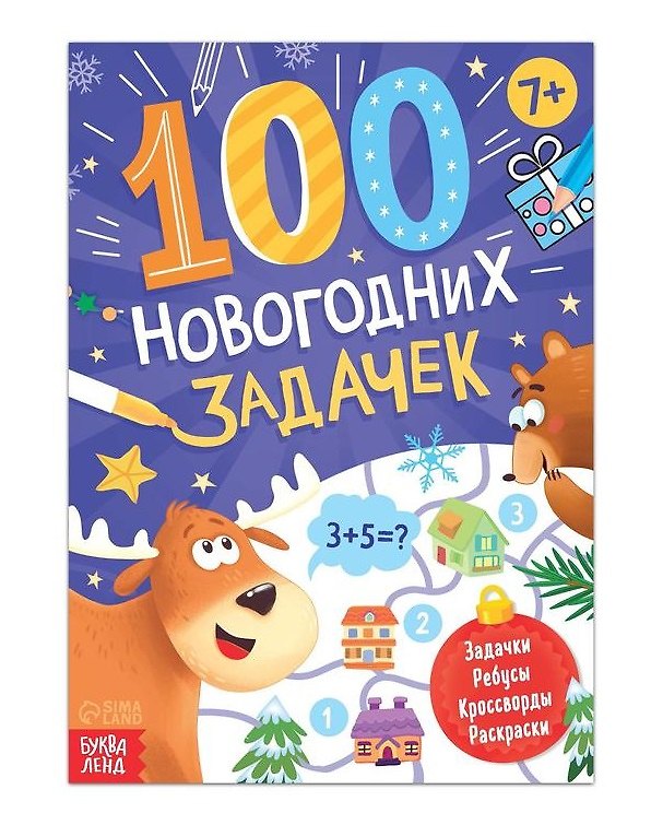 Книга Книга "100 новогодних задачек" () — 1