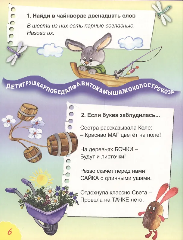 Книга Занимательная грамматика Читаем пишем думаем играем (Марина Дружинина) — 6