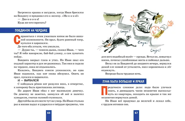 Книга Жизнь и страдания Ивана Семёнова, второклассника и второгодника (ил. А. Елисеева, М. Скобелева) (Лев Давыдычев) — 8