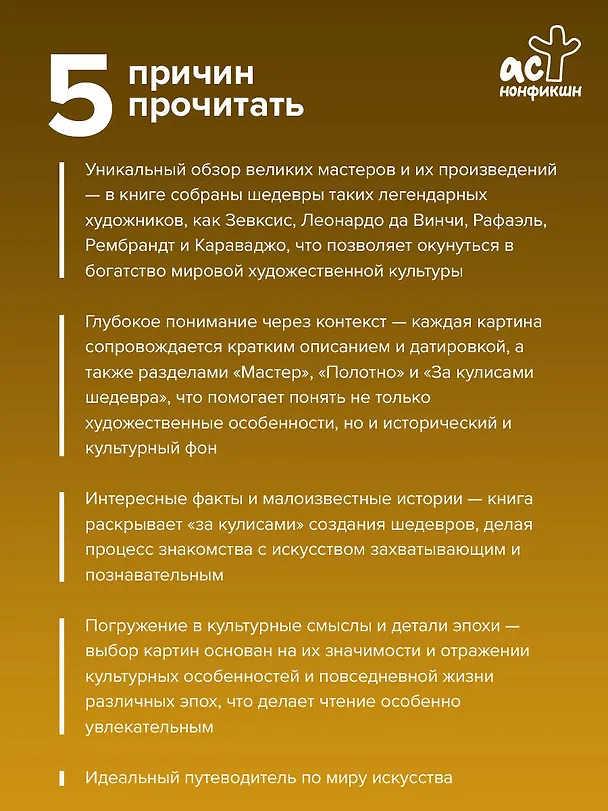 Книга 100 великих картин (Александр Марков) — 7