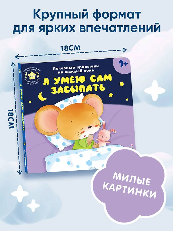 Книга Я умею сам засыпать () — 11