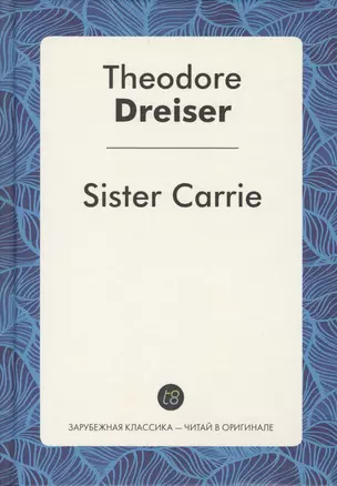 Sister Carrie (ЗарКлЧитВОриг) Dreiser — 2550222 — 1