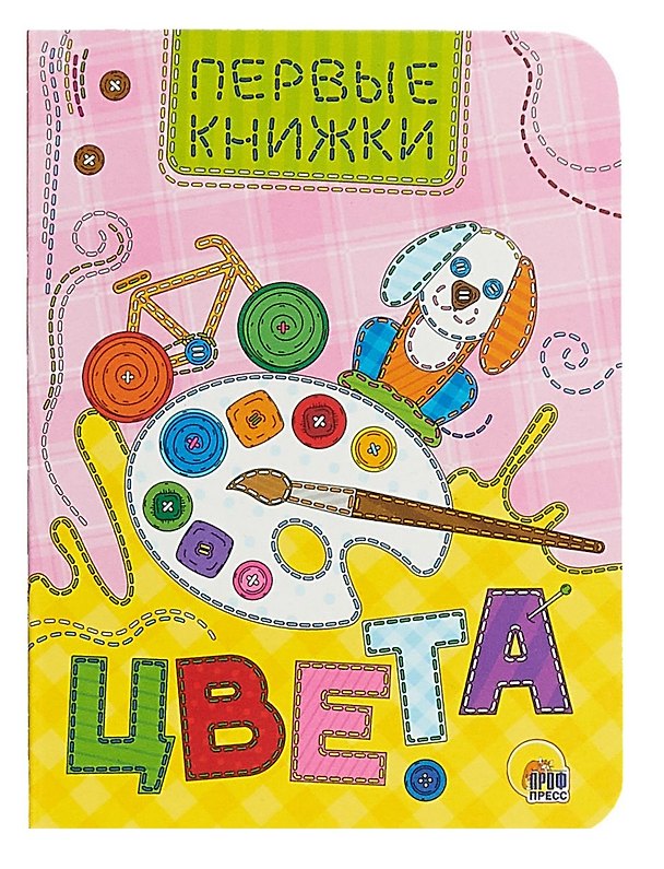 Книга ЦК МИНИ. ЦВЕТА () — 1