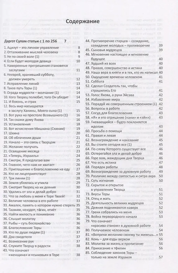 Книга Даргот Сулам Ч. 1 (м) Рабаш () — 2