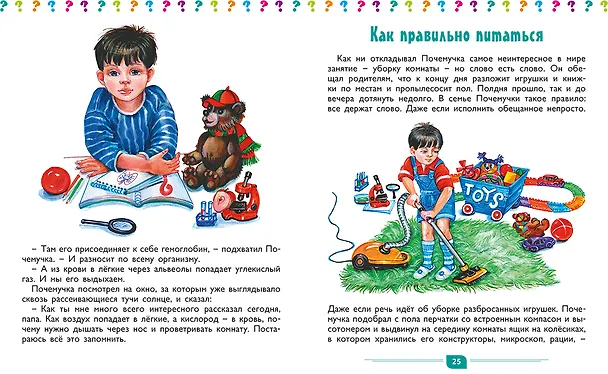 Книга Большой подарок для маленького почемучки: Вселенная. Как она устроена, Динозавры, Тело человека, Транспорт и полезные машины (комплект из 4 книг в футляре) (Денис Вакула) — 6