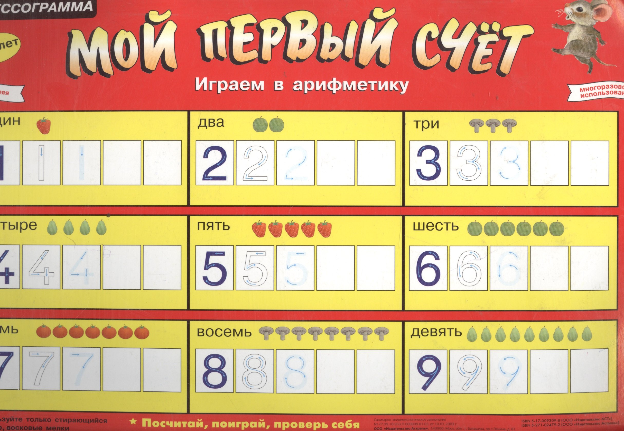 

Прессограмма двусторонняя. Волшебный счет. Мой первый счет. От 4 лет