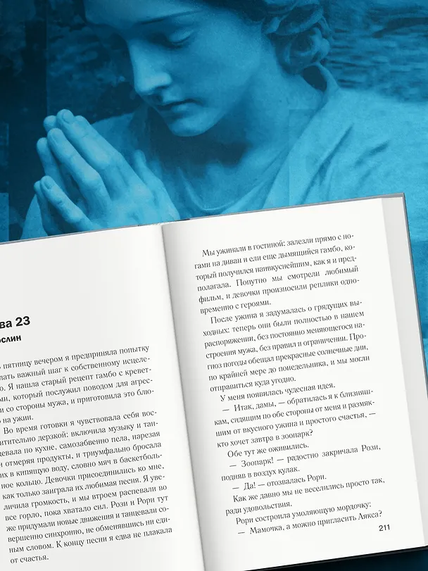 Книга Простить или убить? (Соня Бейтман) — 8