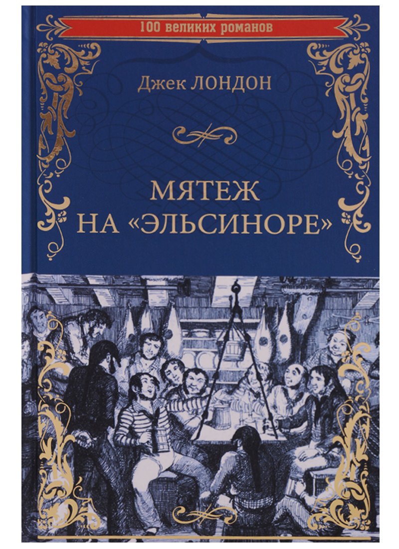 Мятеж на 
