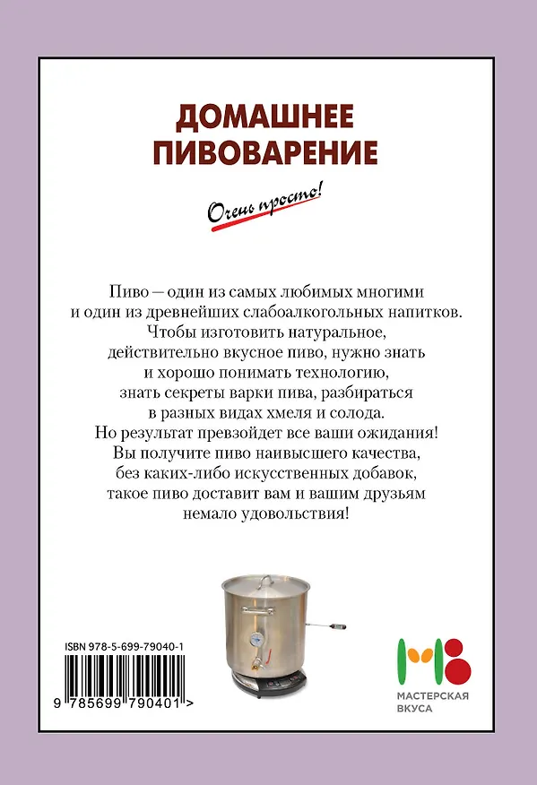 Книга Домашнее пивоварение (А.Г. Вайник) — 2