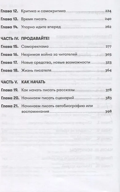 Книга Школа литературного и сценарного мастерства: От замысла до результата: рассказы, романы, статьи, нон-фикшн, сце- нарии, новые медиа (Юрген Вольф) — 3