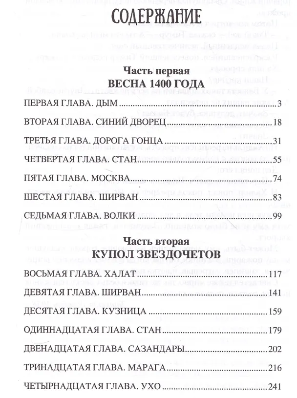 Книга Костры похода (Сергей Бородин) — 3