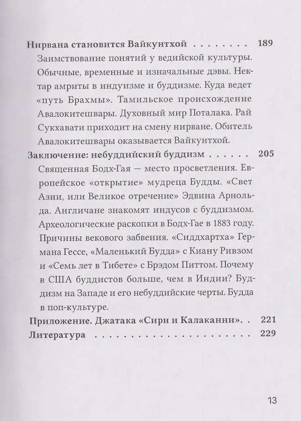 Книга Неизвестный Будда (Маричир) — 7
