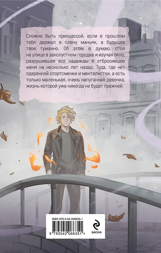 Книга Элита Горскейра. Невыносимый дар (Анна Одувалова) — 2