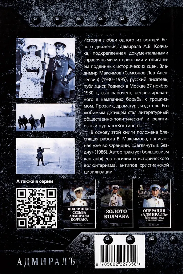 Книга Звезда адмирала Колчака (Владимир Максимов) — 2