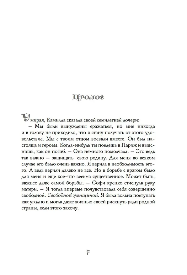 Книга Бонжур, Софи (Элизабет Бушан) — 12