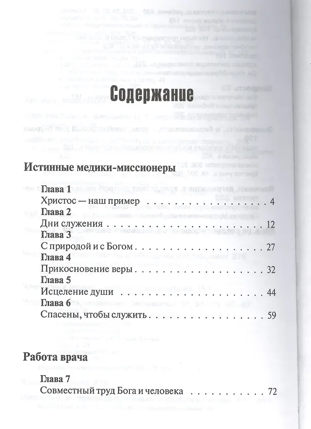Книга Служение исцеления (Уайт Уайт Елена) — 2