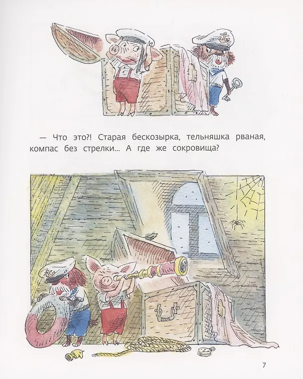 Книга Как Хрюша клад нашёл (Валерий Горбачев) — 6