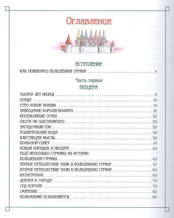 Книга Семь подземных королей (Александр Волков) — 2
