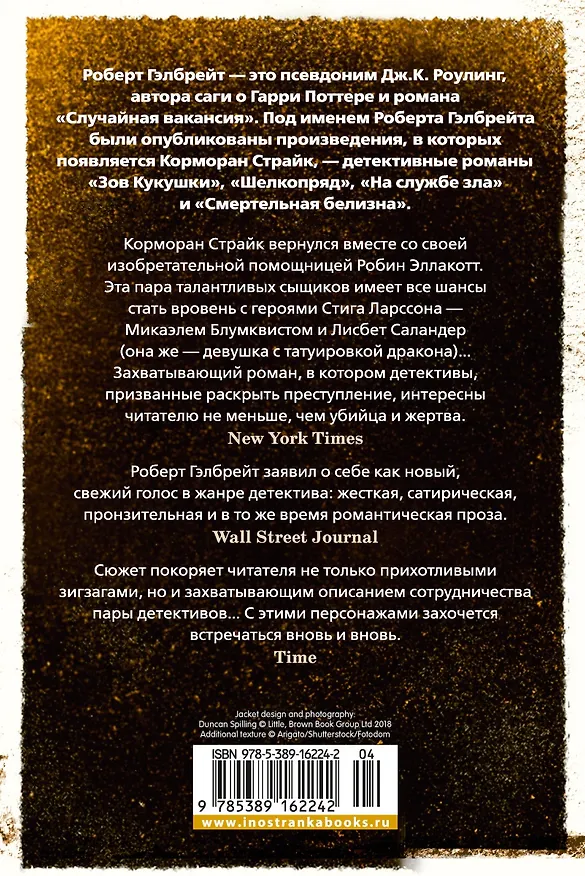 Книга Корморан Страйк. Книга 3. На службе зла (Роберт Гэлбрейт) — 2