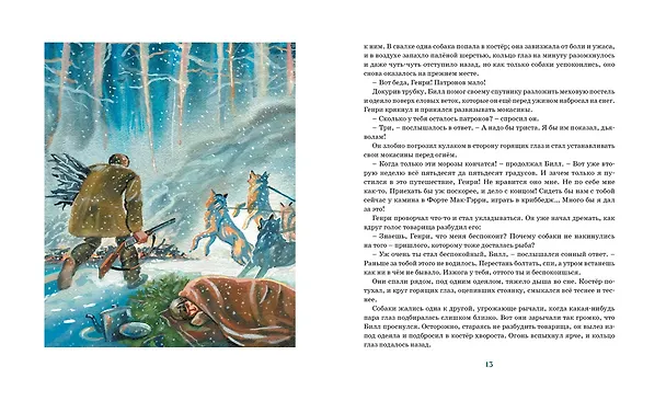Книга Белый клык (Джек Лондон) — 7