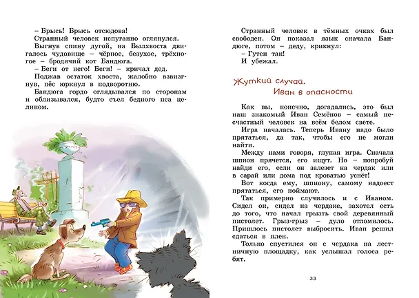 Книга Жизнь Ивана Семёнова, второклассника и второгодника (Лев Давыдычев) — 11