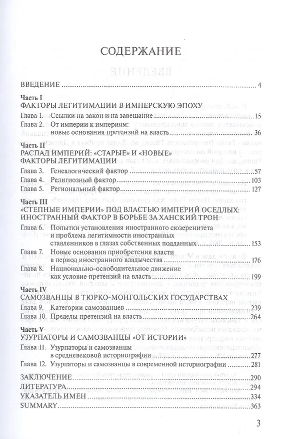 Книга Легитимация власти узурпаторство и самозванство в гос. Евразии Тюрко-монг. Мир… (м) Почекаев () — 2