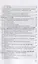Вахтенное обслуживание СЭУ. Эксплуатация судовых энергетических установок и безопасное несение машинной выхты. Учебно-методическое пособие — 2850207 — 3