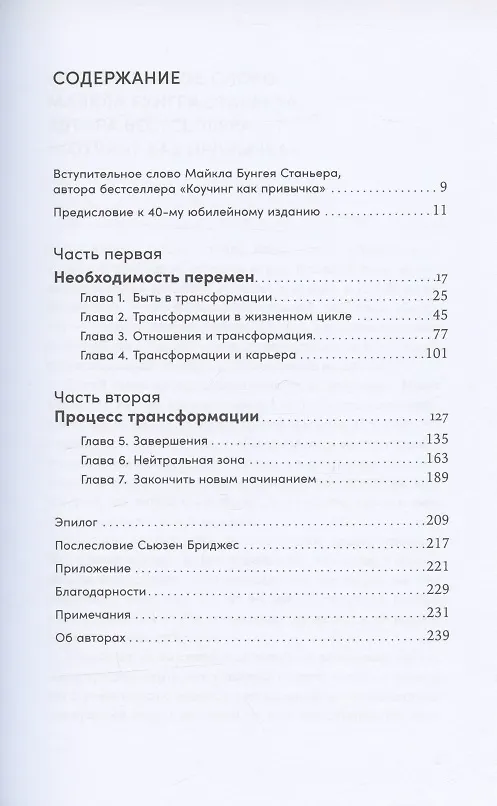 Книга Трансформация себя: Осмысление изменений в жизни (Уильям Бриджес, Сьюзен Бриджес) — 2