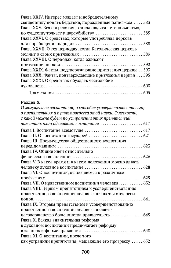 Книга О человеке (Клод Гельвеций) — 11