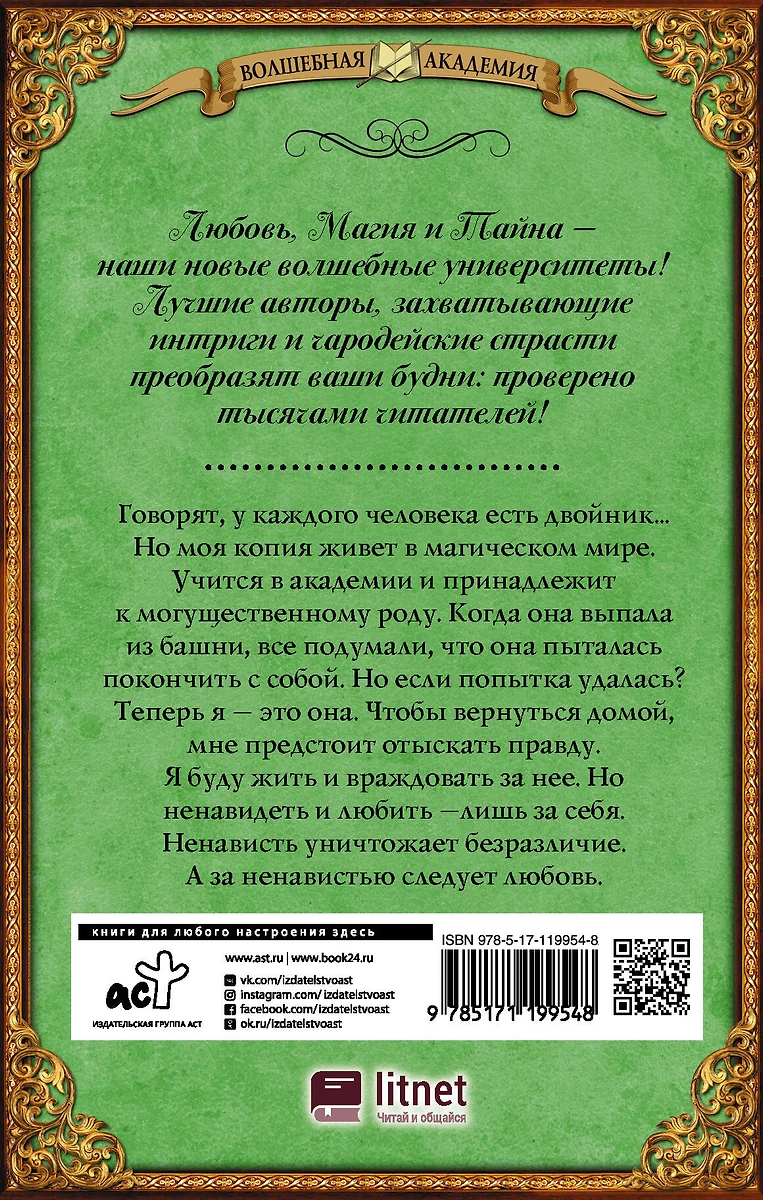 Я превращу твою жизнь в ад. Холиральская академия (Алекс Анжело) - купить  книгу с доставкой в интернет-магазине «Читай-город». ISBN: 978-5-17-119954-8