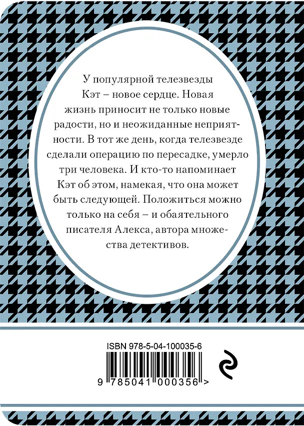 Книга Шарада (Сандра Браун) — 2