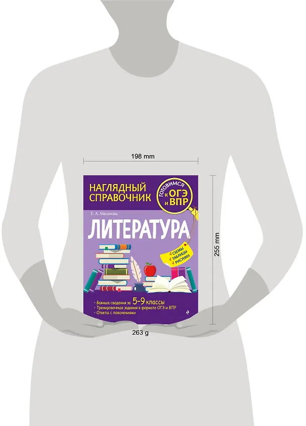Книга Литература (Елена Маханова) — 12