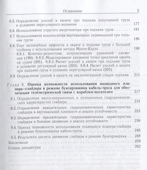 Книга Теория подводных тросовых систем и ее инженерные приложения (Андрей Сухоруков) — 4