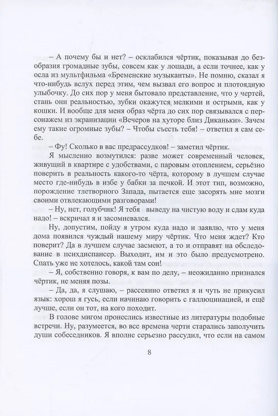 Книга Корзинка с именами (Сергей Криворотов) — 6