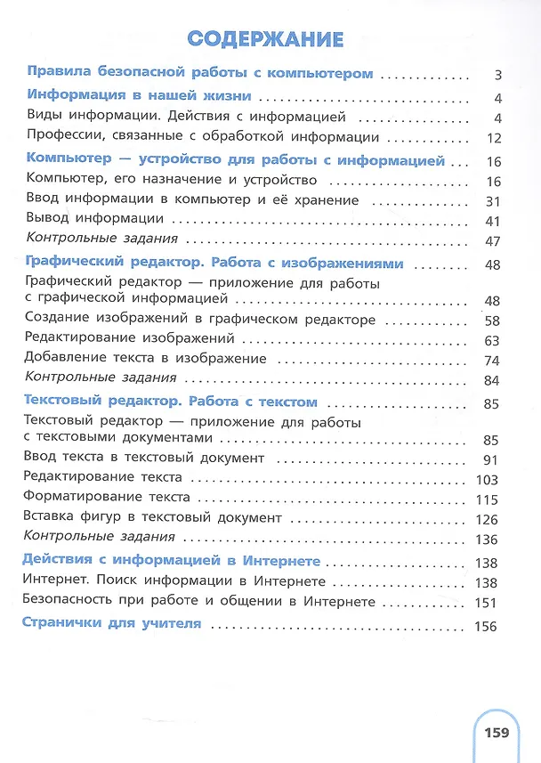 Книга Информатика. 7 класс. Учебник (для обучающихся с интеллектуальными нарушениями) (Татьяна Алышева, Василий Лабутин) — 2