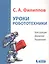 Уроки робототехники. Конструкция. Движение. Управление — 2584173 — 1