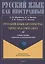 Русский язык без преград = TiEng nga tr?i ch?у. А2: учеб. пособие с переводом на вьетнамский язык. — 3108143 — 1