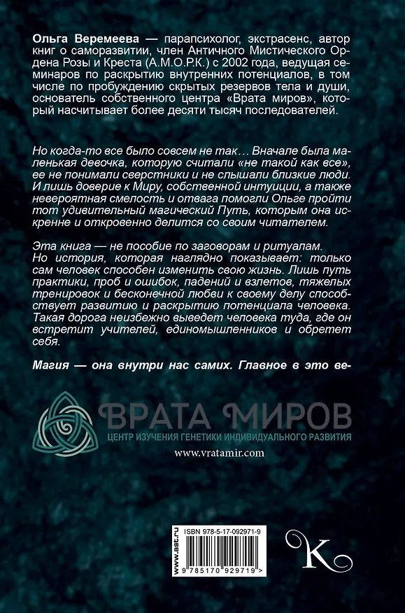 Книга Врата миров. Практическая магия (Ольга Веремеева) — 2
