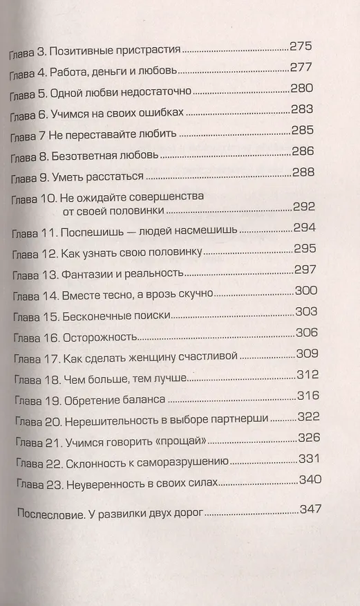 Книга Марс и Венера: новая любовь. Как снова обрести любовь после разрыва, развода или утраты (Джон Грэй) — 4