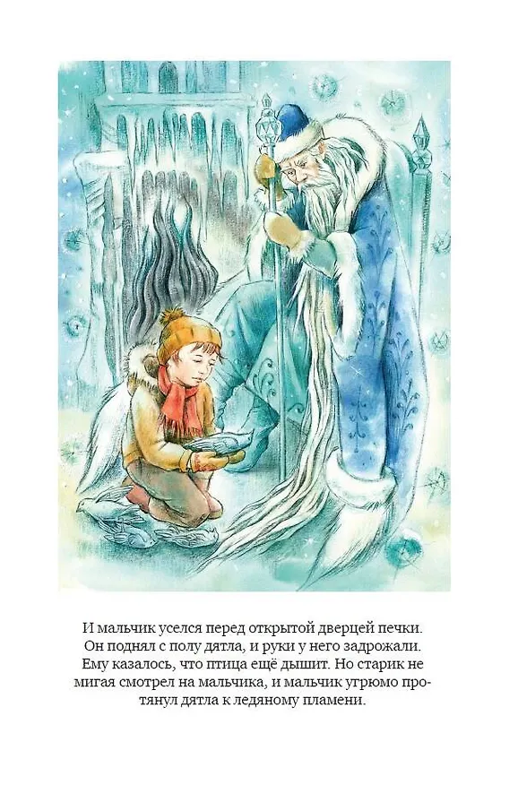 Книга Сказка о потерянном времени (ил. Е. Комраковой) (Евгений Шварц) — 15