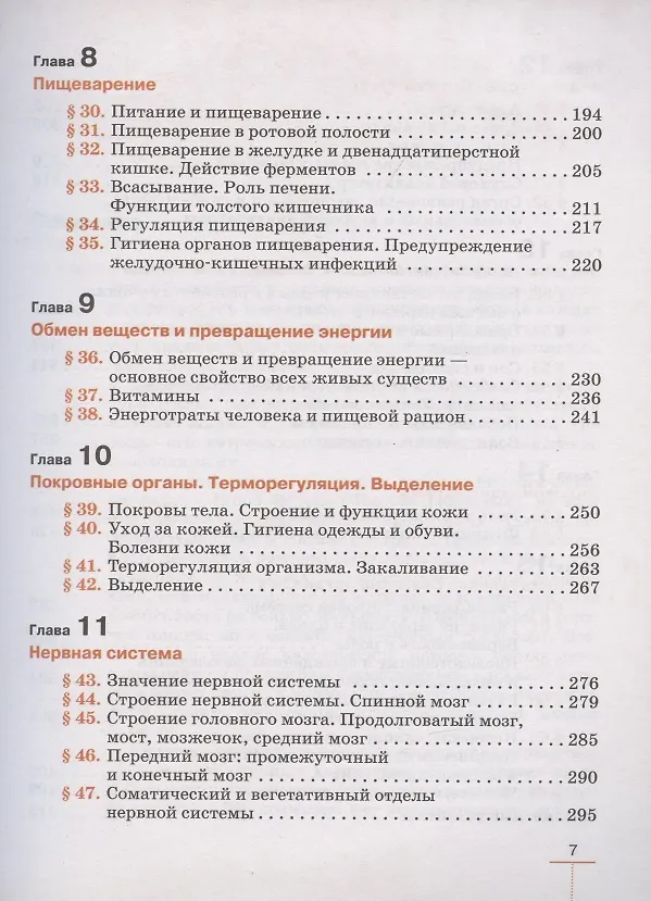 Книга Биология. Человек. 9 класс. Линейный курс. Учебник. (ФГОС) (Реми Маш, Дмитрий Колесов, Иван Беляев) — 4