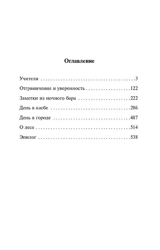 Книга Эвмесвиль (Эрнст Юнгер) — 5